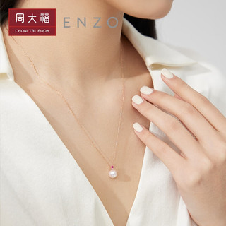 ENZO EZT511 18K金海水珍珠红宝石项链 45cm 1.48g