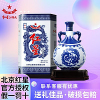 红星 青花珍品 二锅头 52%vol 清香型白酒