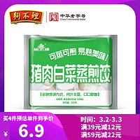 狗不理 猪肉白菜蒸煎饺300g（约15只)蒸饺 煎饺 速冻饺子 锅贴 早餐食材