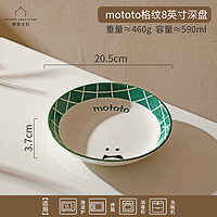 摩登主妇mototo熊猫陶瓷碗盘碟餐具米饭碗盘子可爱 mototo格纹8英寸深盘 1件套