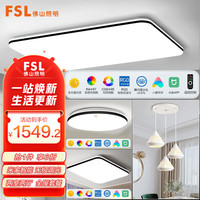 FSL佛山照明吸顶灯套餐悦夕190W米家智能全屋智能两室两厅 全屋智控|两室两厅|大户型高显款