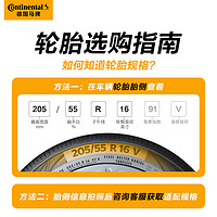 Continental 马牌 德国马牌轮胎205/55R16 91V FR UC7适配马自达标致307 大众斯柯达