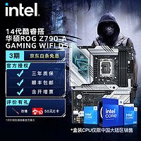 英特尔14代酷睿CPU处理器 华硕790ROG系列主板 CPU主板套装 ROG Z790-A GAMING WIFI S i7-14700KF