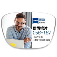 ZEISS 蔡司 1.56非球面树脂镜片*2片+镜架多款可选（可升级FILA斐乐/SEIKO精工镜架）