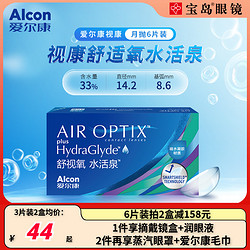 Alcon 爱尔康 月抛视康硅水凝胶近视隐形眼镜透明片旗舰店水活泉官网正品