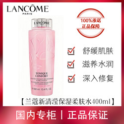 LANCOME 蘭蔻 清瀅柔膚水大粉水400ml舒緩滋潤干皮補水保濕