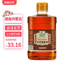 FLAX COMMUNE 亚麻公社 古法胡麻油909ml 小榨提香亚麻籽油 内蒙产地食用油苦味少不起沫