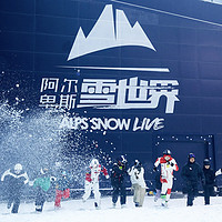 不用住！不加价！双人娱雪+自助餐！太仓阿尔卑斯雪世界娱雪3小时+太仓CM自助午餐双人票