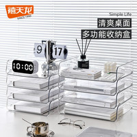 禧天龙(Citylong)透明桌面收纳盒多层亚克力文具置物架办公室抽屉资料整理盒 桌面收纳架横版-4个装