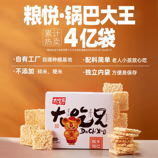 粮悦 粗粮米脆锅巴小零食锅巴散装整箱 糯米锅巴原味400g*2