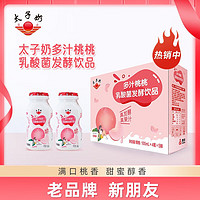 太子奶 白桃口味乳酸菌饮品经典复古发酵奶发酵乳水果味酸奶100ml*20瓶