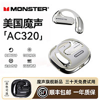 MONSTER 魔声 AC320蓝牙耳机无线挂耳式气骨传导不入耳开放式运动2024新款