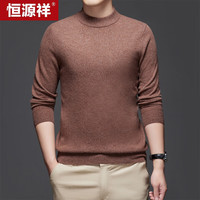 恒源祥羊绒衫男士半高领纯山羊绒针织毛衣 YKR016003 驼色 175/92A 