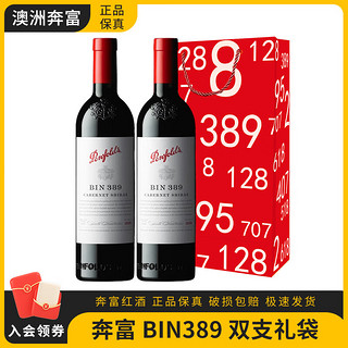 Penfolds 奔富 BIN389赤霞珠设拉子干红葡萄酒 澳大利亚原瓶进口 奔富BIN389 双支