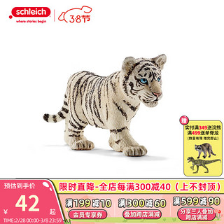 思乐（Schleich S）仿真动物模型 老虎14729狮子狼豹白虎猞猁小动物儿童玩具摆件手办 白色老虎幼崽玩具14732