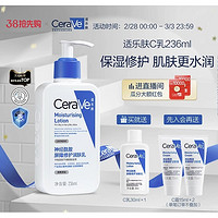 CeraVe 适乐肤 修护保湿润肤乳 236ml（赠  同款30ml）