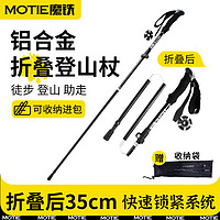 MOTIE 魔铁 G108登山杖折叠五节伸缩拐杖爬山防身手杖棍户外装备徒步棒健走杖