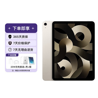 Apple 苹果 iPad Air5 10.9英寸 苹果平板电脑 ipad air（第5代）平板 星光色 256G WiFi版 店保一年