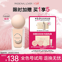 Passional Lover 恋火 PL蹭不掉粉底液 30ml