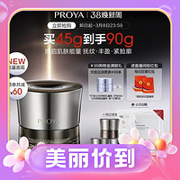 3.8焕新：PROYA 珀莱雅 能量面霜 45g（赠 同款15g*3+红宝石面膜1片）