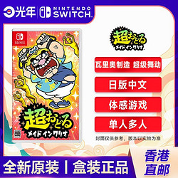 Nintendo 任天堂 香港直郵 日/港 任天堂 Switch NS游戲 瓦里奧制造 超級舞動 中文