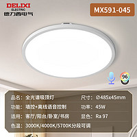 DELIXI 德力西 全光谱吸顶灯客厅灯卧室灯 语音控制智能调光家居灯 Ra97高显适用20-28平