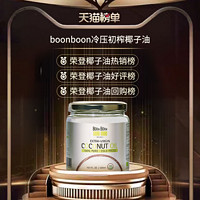 BOONBOON 椰满满 冷榨椰子油 500ml