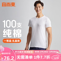 宜而爽100支纯棉男士打底衫圆领短袖T恤全棉汗衫睡衣 XXL XXL/180 白色