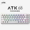【阿里自营】ATK68电竞磁轴键盘有线单模PBT透光键帽RT模式68键