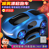 活石（LIVING STONES）遥控汽车儿童玩具男孩遥控车四驱特技越野新年喷雾跑车