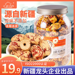 新边界（new boundaries）去皮去核灰枣500g