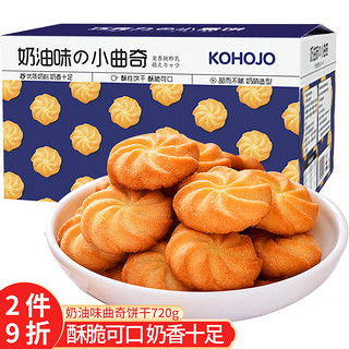 KOHOJO奶油味曲奇饼干720g 威化薄饼干办公室休闲零食早餐下午茶曲奇