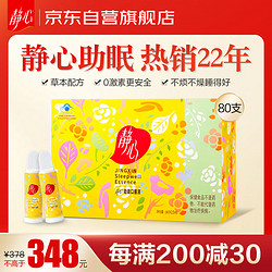 太太 静心 助眠口服液 15ml*80支 礼盒装