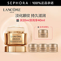 3.8焕新：LANCOME 兰蔻 菁纯臻颜焕亮眼霜 20ml（赠 同款5ml*4）