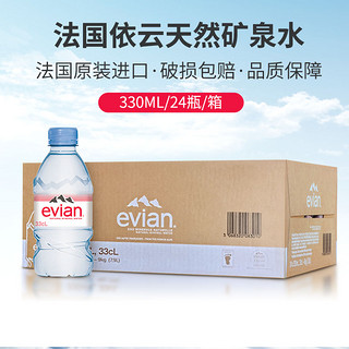 evian 依云 天然矿泉水