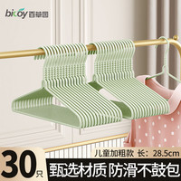 百草园儿童衣架婴儿宝宝衣服架小孩新生儿晾衣架子伸缩家用挂衣 【抹茶绿】防滑/加粗 30支