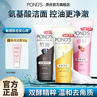 POND'S 旁氏 水润柔嫩洁面乳 90g