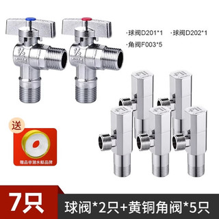潜水艇球阀角阀全铜大流量球芯燃气热水器冷热水三角阀4分开关 全铜通用角阀套装丨一厨一卫套装