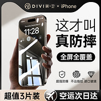 DIVI 第一卫 适用苹果15/14钢化膜iPhone13promax手机膜12贴膜Plus新款X全屏覆盖11防窥PM听筒por康宁防尘防指纹 ip