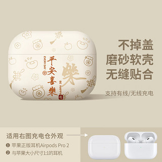 顾影airpodspro2保护套airpods耳机套c口苹果airpods3无线蓝牙硅胶耳机盒软壳 airpodsPro2【平安-白】USB-C