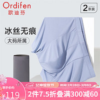 欧迪芬（Ordifen）24年男士大码平角内裤清凉冰丝无痕舒适5A级抑菌透气亲肤 二混色1：深灰色+雾蓝色 4XL