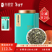 亦碧堂 特级茉莉花茶 茉莉绿茶古法八窨500g