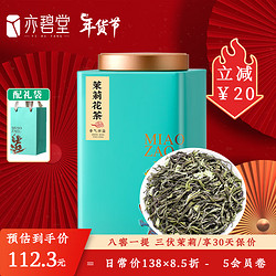 亦碧堂 特級茉莉花茶 茉莉綠茶古法八窨500g