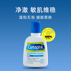 Cetaphil 丝塔芙 经典温和系列 洁面乳