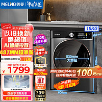 MELING 美菱 10公斤节能变频智能投放G100M14559BCZX