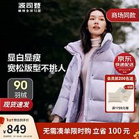 波司登冬季羽绒服女90绒加厚保暖时尚立领百搭廓形外套B30145284 薰衣草紫爱心印花|9W39 195/112A