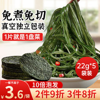不吃小鱼烘干压缩海带丝圆饼22g*5霞浦特产海产干货海洋凉拌海带丝昆布