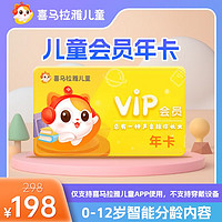 喜马拉雅 儿童VIP年卡会员 12个月