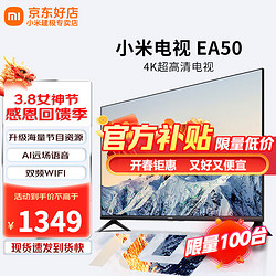 Xiaomi 小米 MI）小米电视 EA50