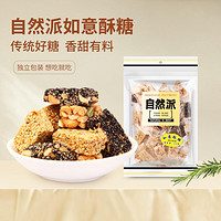 自然派 送礼年货休闲零食美味食品小吃传统糖果